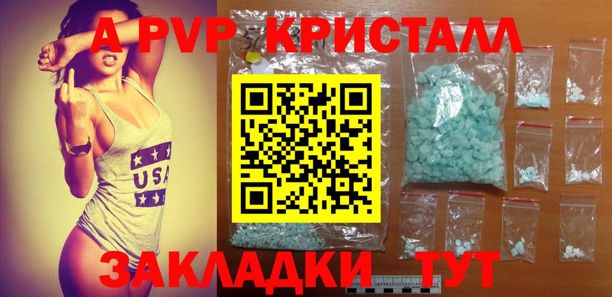 А ПВП кристаллы Кондопога