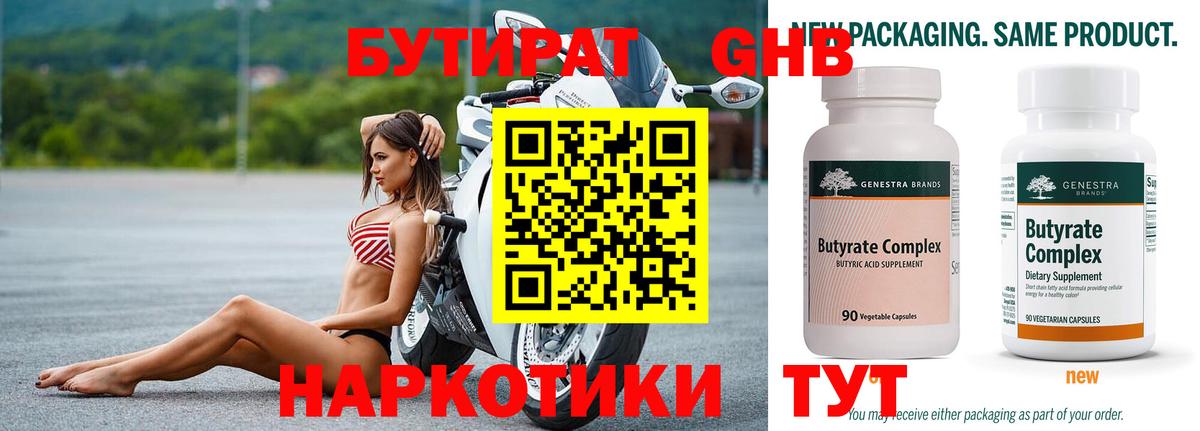 БУТИРАТ 99% Кондопога