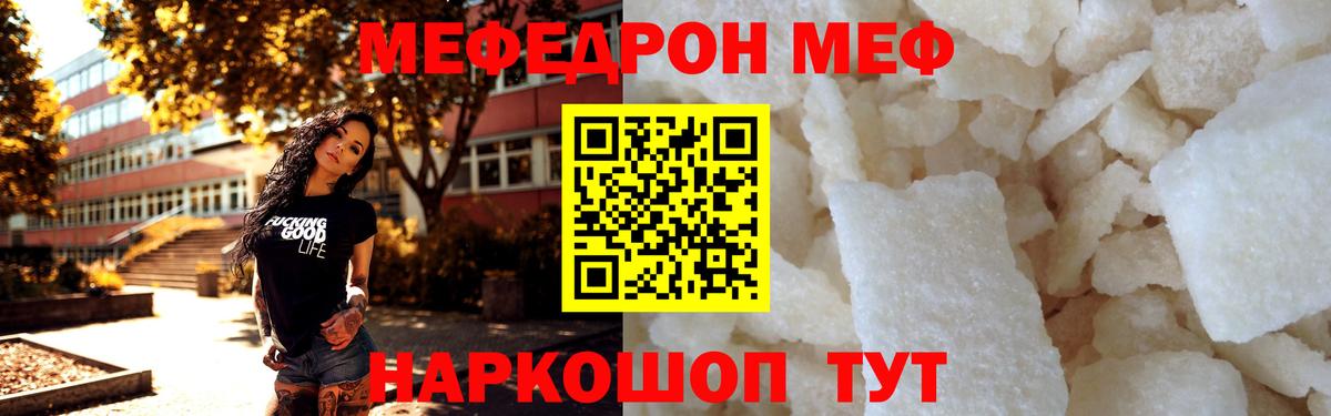 Меф  Вход с VPN  Кондопога  Мефедрон  МЕФ кристаллы  Меф мука 